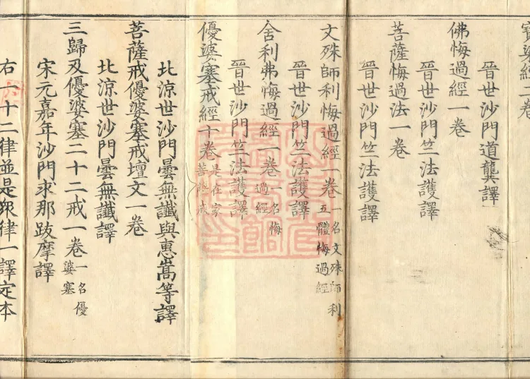 Sui Zhongjing Catalog in Six Volumes Page 3