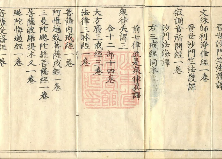Sui Zhongjing Catalog in Six Volumes Page 5