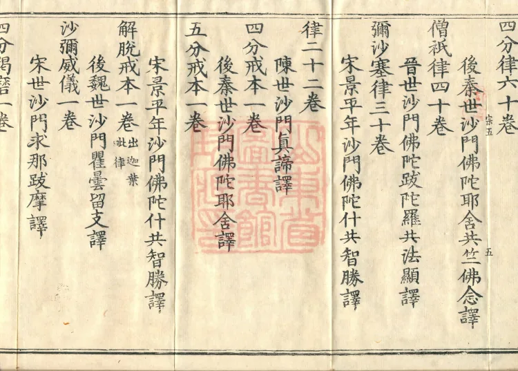 Sui Zhongjing Catalog in Six Volumes Page 9