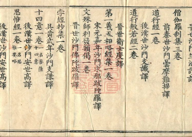 Sui Zhongjing Catalog in Six Volumes Page 3