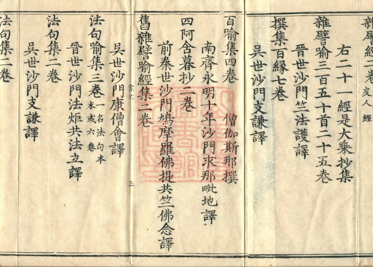 Sui Zhongjing Catalog in Six Volumes Page 5
