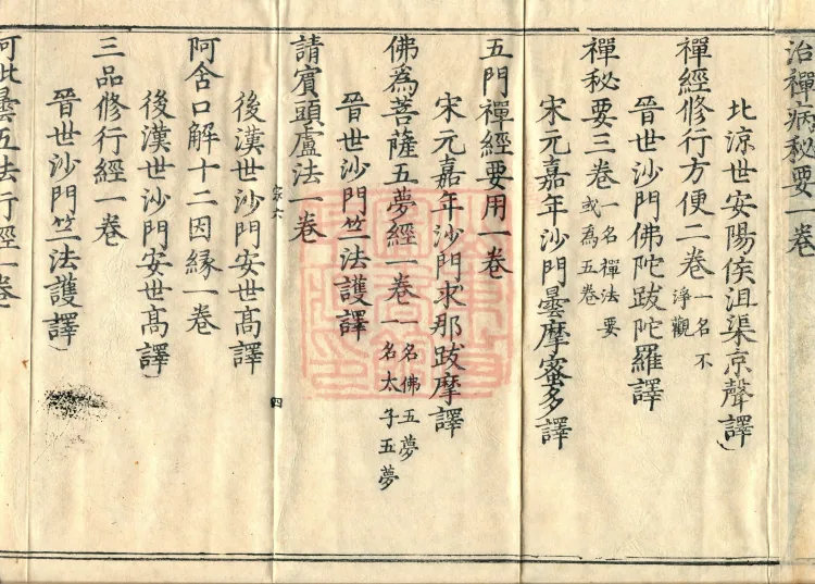 Sui Zhongjing Catalog in Six Volumes Page 7