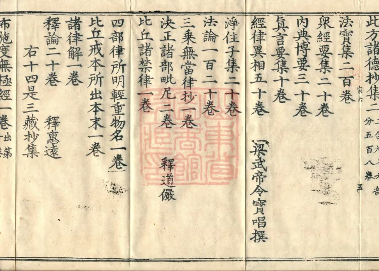 Sui Zhongjing Catalog in Six Volumes Page 9