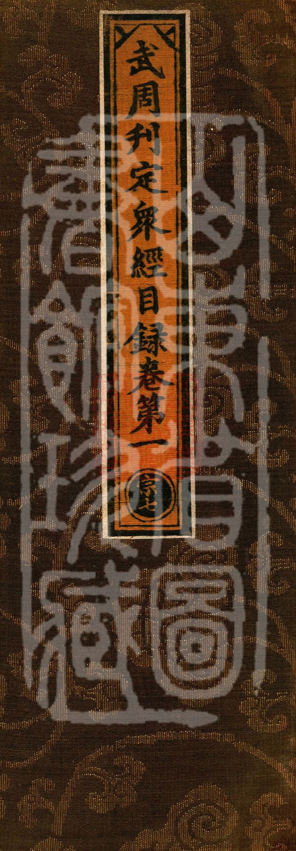 Wu Zhou Collated and Standardized Zhongjing Catalog