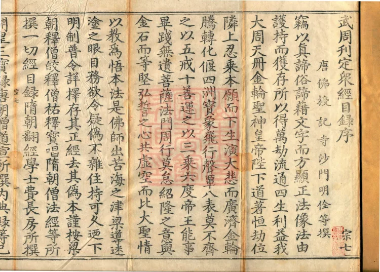Wu Zhou Collated and Standardized Zhongjing Catalog in Fourteen Volumes Page 2