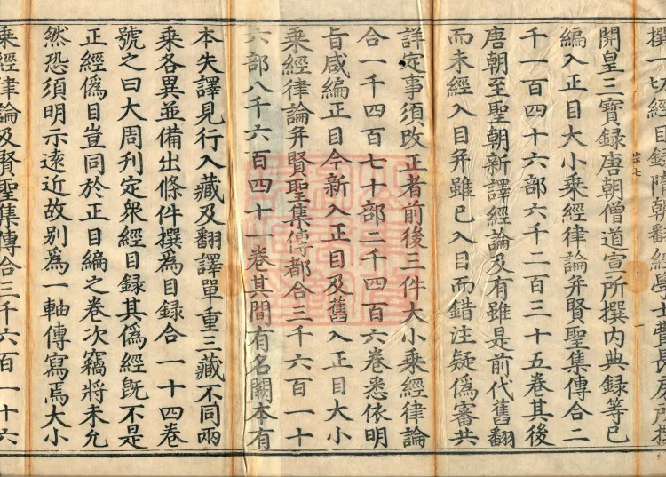 Wu Zhou Collated and Standardized Zhongjing Catalog in Fourteen Volumes Page 3