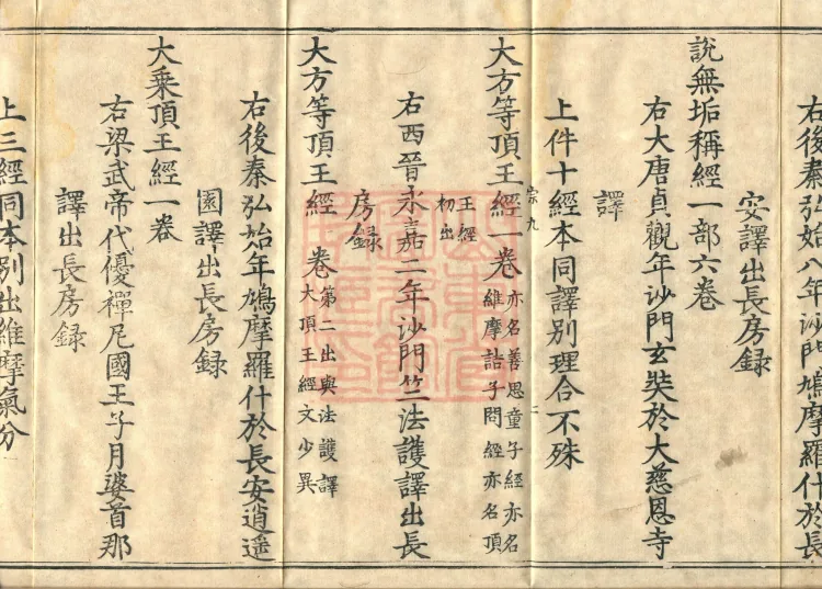 Wu Zhou Collated and Standardized Zhongjing Catalog in Fourteen Volumes Page 4