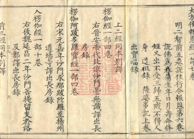 Wu Zhou Collated and Standardized Zhongjing Catalog in Fourteen Volumes Page 10
