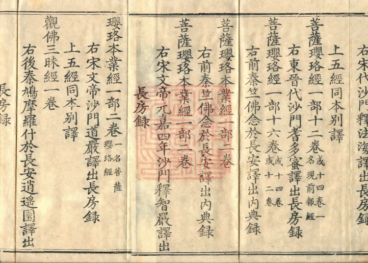 Wu Zhou Collated and Standardized Zhongjing Catalog in Fourteen Volumes Page 3
