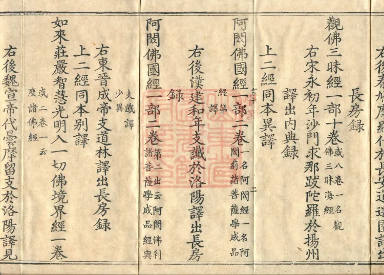Wu Zhou Collated and Standardized Zhongjing Catalog in Fourteen Volumes Page 4