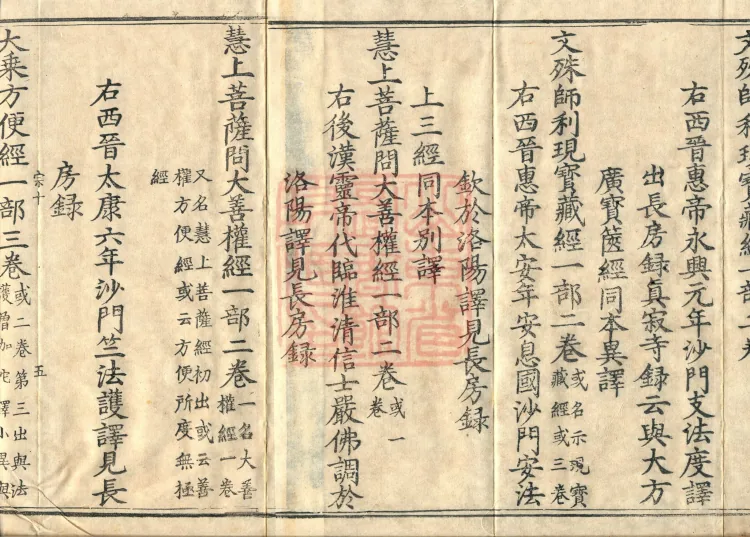 Wu Zhou Collated and Standardized Zhongjing Catalog in Fourteen Volumes Page 8