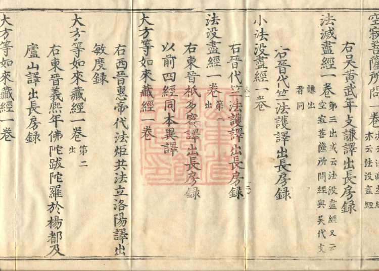 Wu Zhou Collated and Standardized Zhongjing Catalog in Fourteen Volumes Page 6