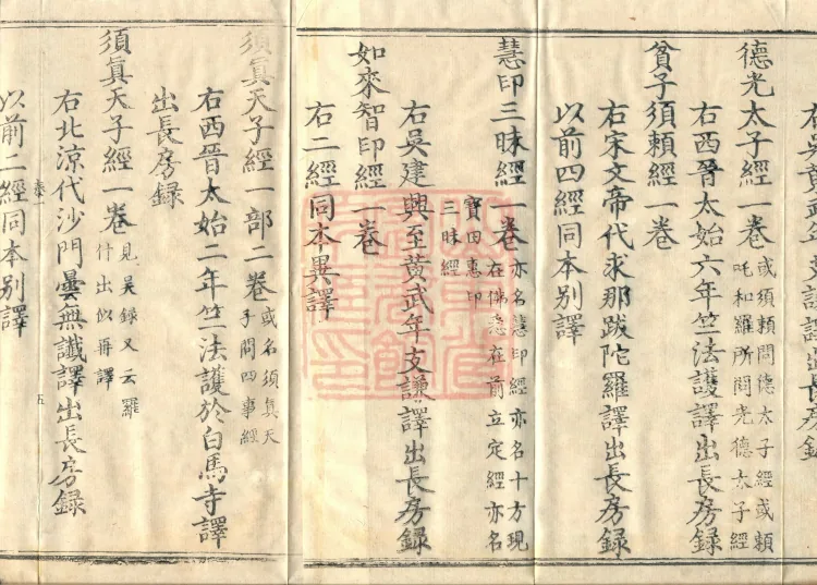Wu Zhou Collated and Standardized Zhongjing Catalog in Fourteen Volumes Page 10