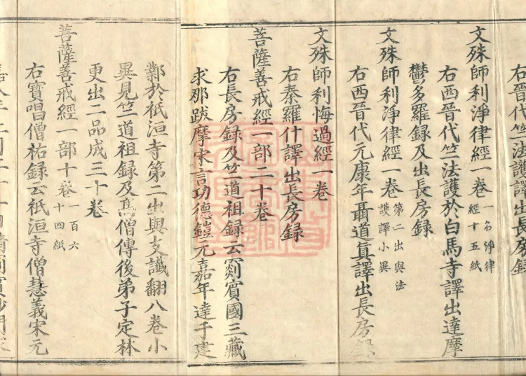 Wu Zhou Collated and Standardized Zhongjing Catalog in Fourteen Volumes Page 3
