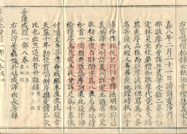 Wu Zhou Collated and Standardized Zhongjing Catalog in Fourteen Volumes Page 4
