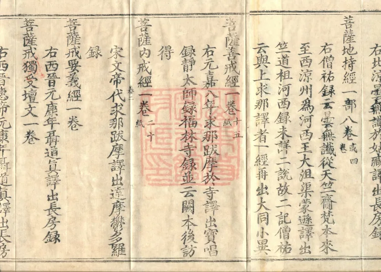 Wu Zhou Collated and Standardized Zhongjing Catalog in Fourteen Volumes Page 5