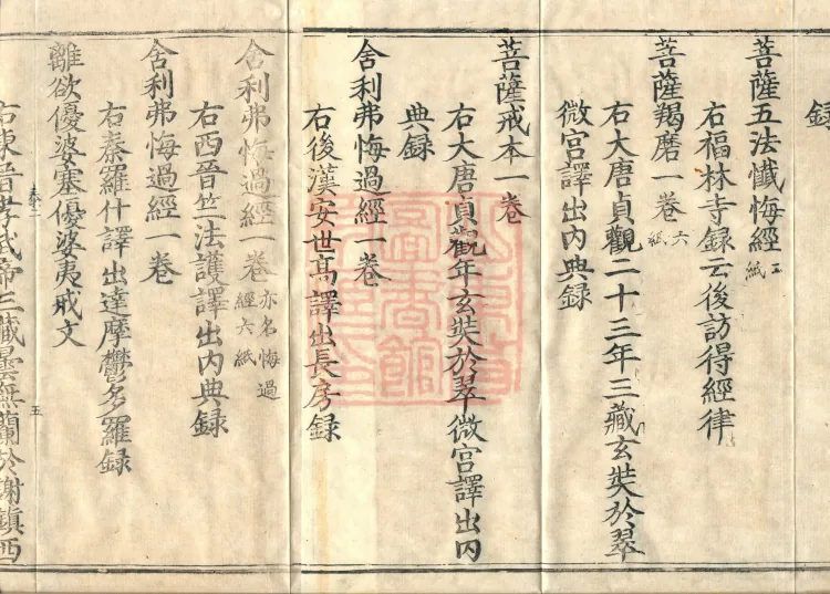 Wu Zhou Collated and Standardized Zhongjing Catalog in Fourteen Volumes Page 8