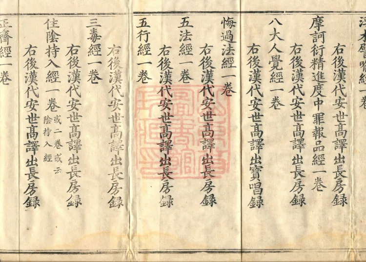 Wu Zhou Collated and Standardized Zhongjing Catalog in Fourteen Volumes Page 3