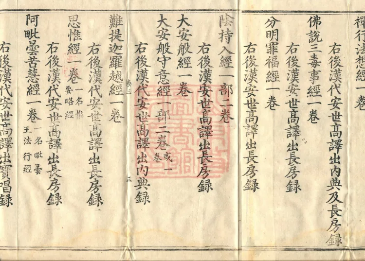 Wu Zhou Collated and Standardized Zhongjing Catalog in Fourteen Volumes Page 5