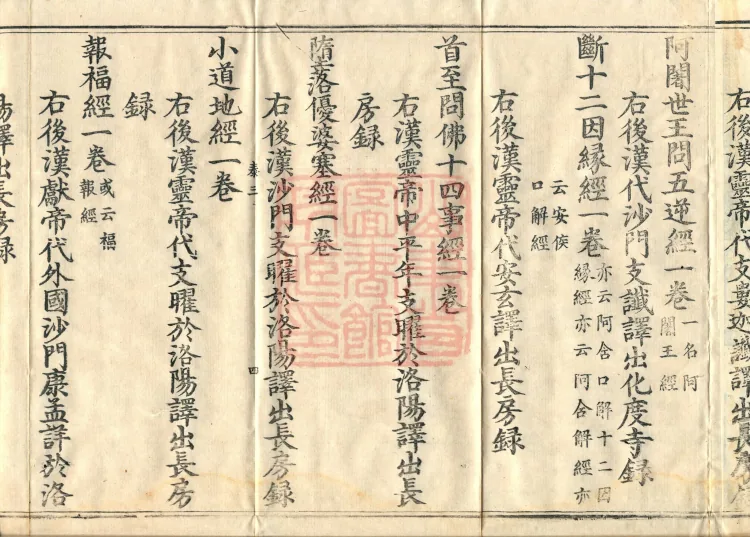 Wu Zhou Collated and Standardized Zhongjing Catalog in Fourteen Volumes Page 7