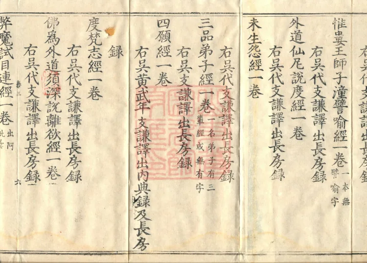 Wu Zhou Collated and Standardized Zhongjing Catalog in Fourteen Volumes Page 10
