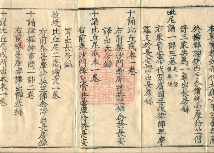 Wu Zhou Collated and Standardized Zhongjing Catalog in Fourteen Volumes Page 3