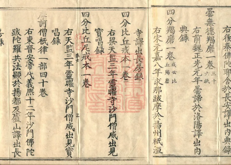 Wu Zhou Collated and Standardized Zhongjing Catalog in Fourteen Volumes Page 5
