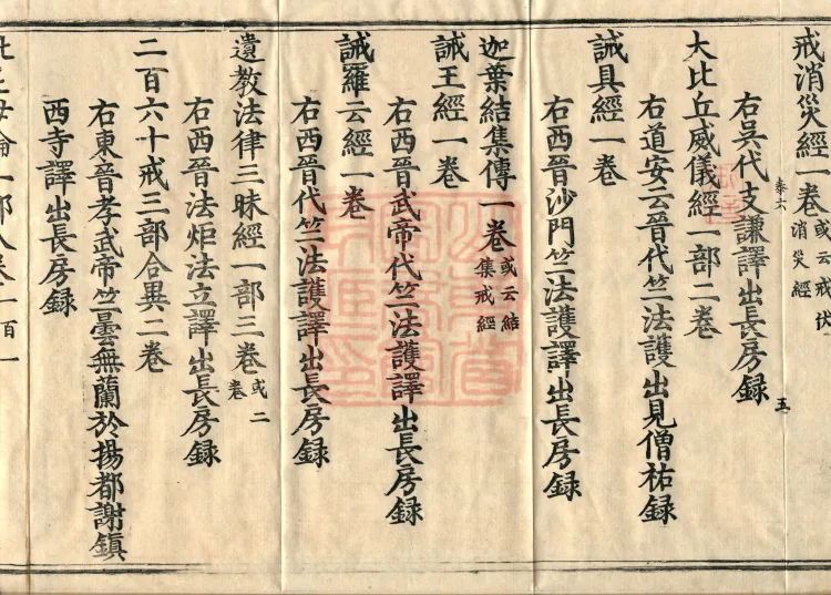 Wu Zhou Collated and Standardized Zhongjing Catalog in Fourteen Volumes Page 9