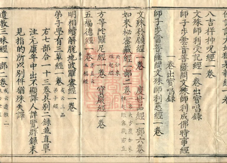 Wu Zhou Collated and Standardized Zhongjing Catalog in Fourteen Volumes Page 5