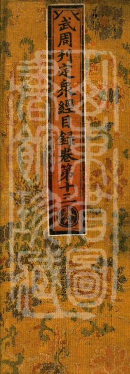 Wu Zhou Collated and Standardized Zhongjing Catalog in Fourteen Volumes Page 1