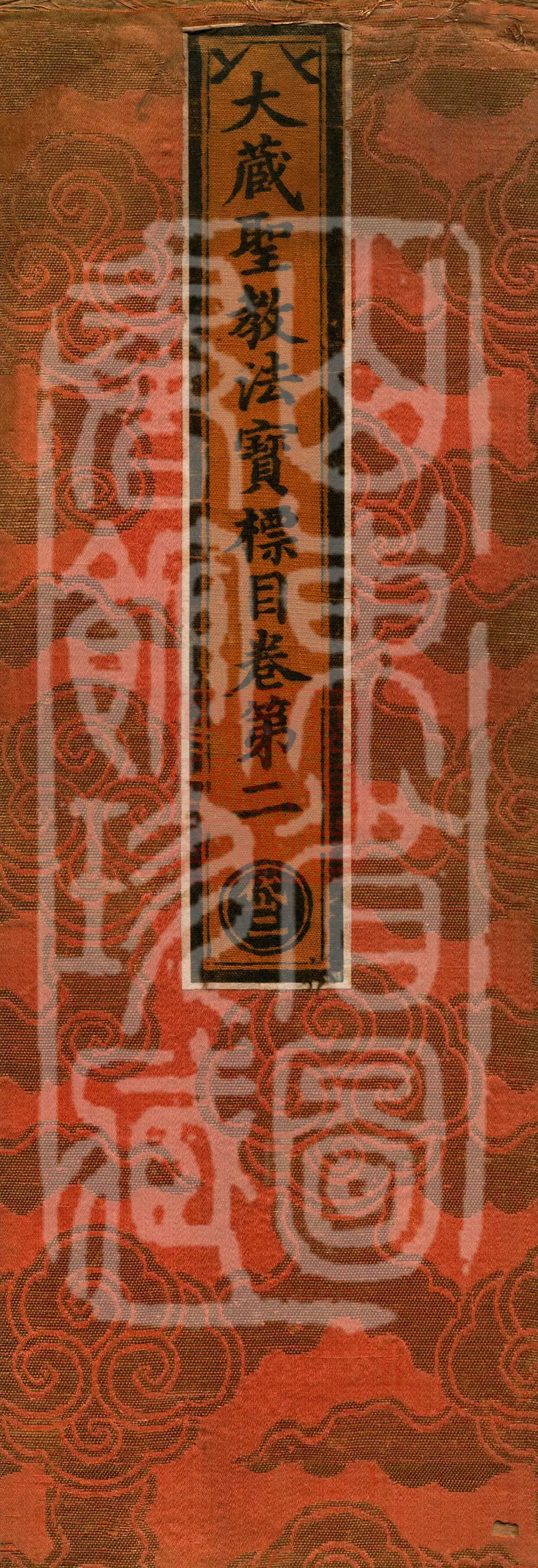 Catalog of the Great Canon of Sacred Teachings and Dharma Treasures