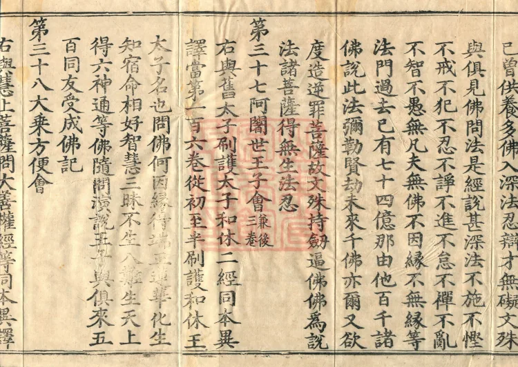 Catalog of the Great Canon of Sacred Teachings and Dharma Treasures, Ten Volumes Page 3