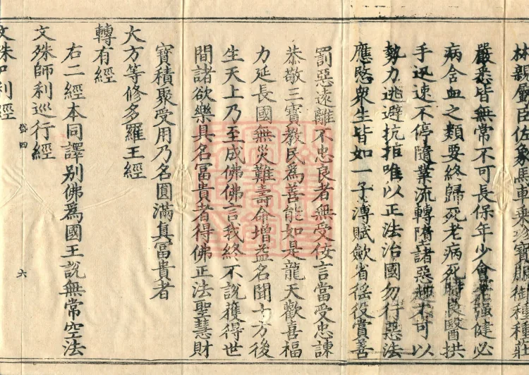 Catalog of the Great Canon of Sacred Teachings and Dharma Treasures, Ten Volumes Page 10