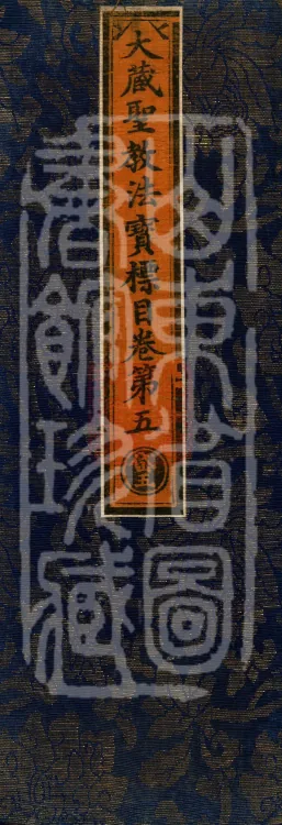 Catalog of the Great Canon of Sacred Teachings and Dharma Treasures, Ten Volumes Page 1