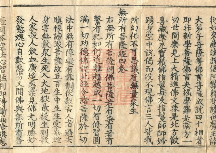 Catalog of the Great Canon of Sacred Teachings and Dharma Treasures, Ten Volumes Page 6