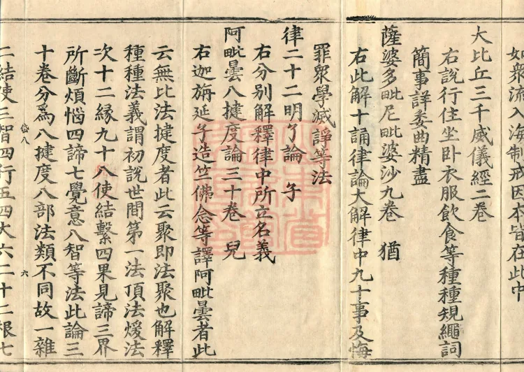 Catalog of the Great Canon of Sacred Teachings and Dharma Treasures, Ten Volumes Page 10