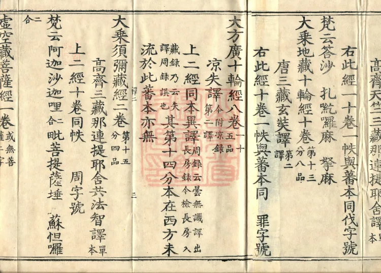 Comprehensive Record of Dharma Treasures Examined and Compared, Ten Juans Page 5