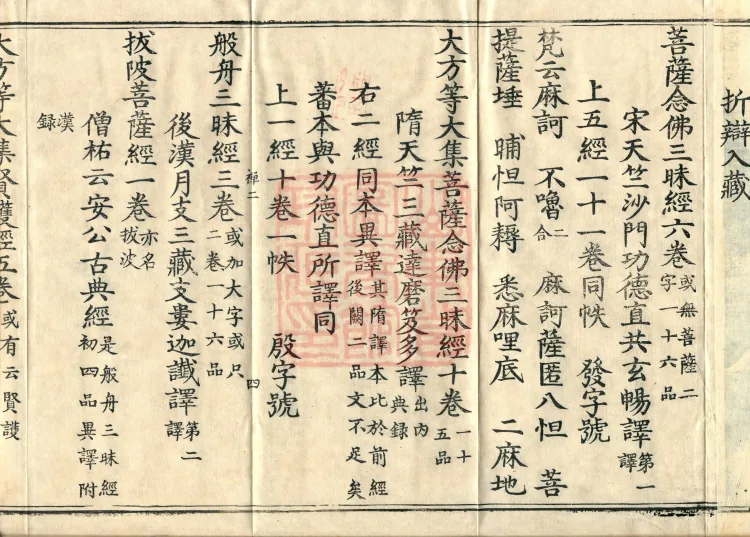 Comprehensive Record of Dharma Treasures Examined and Compared, Ten Juans Page 7