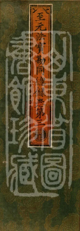 Comprehensive Record of Dharma Treasures Examined and Compared, Ten Juans Page 1