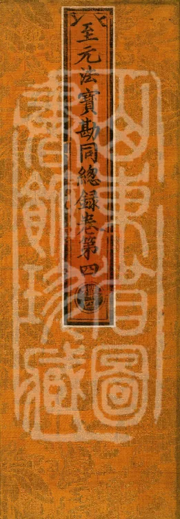 Comprehensive Record of Dharma Treasures Examined and Compared, Ten Juans Page 1