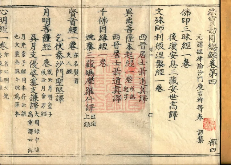 Comprehensive Record of Dharma Treasures Examined and Compared, Ten Juans Page 2