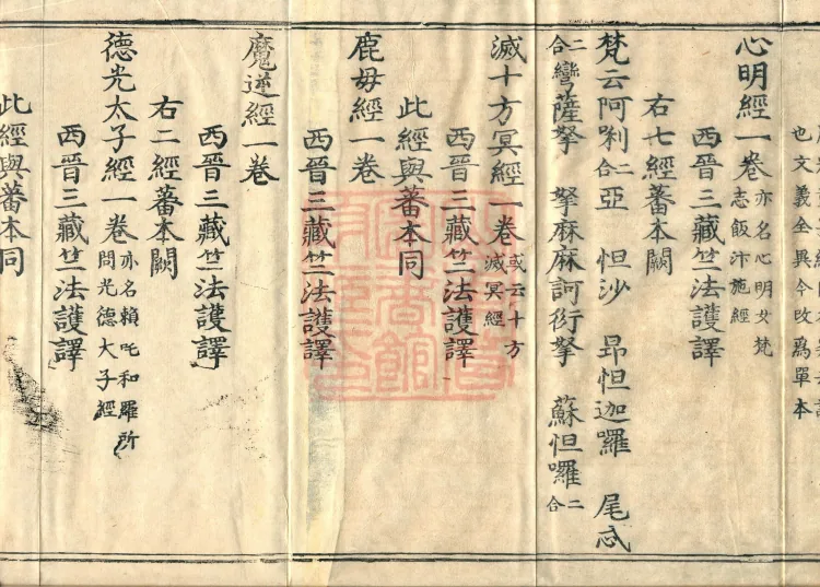 Comprehensive Record of Dharma Treasures Examined and Compared, Ten Juans Page 3