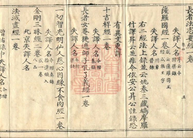 Comprehensive Record of Dharma Treasures Examined and Compared, Ten Juans Page 9