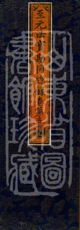 Comprehensive Record of Dharma Treasures Examined and Compared, Ten Juans Page 1