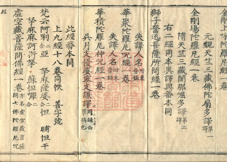 Comprehensive Record of Dharma Treasures Examined and Compared, Ten Juans Page 3
