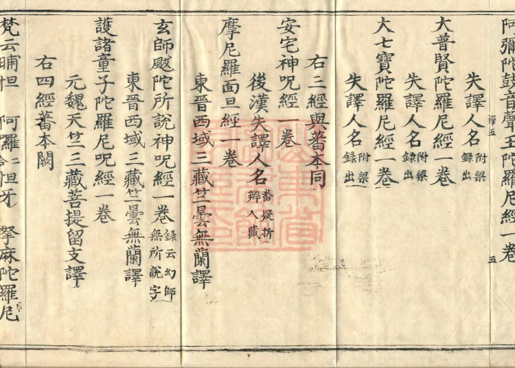 Comprehensive Record of Dharma Treasures Examined and Compared, Ten Juans Page 9