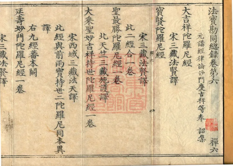 Comprehensive Record of Dharma Treasures Examined and Compared, Ten Juans Page 2