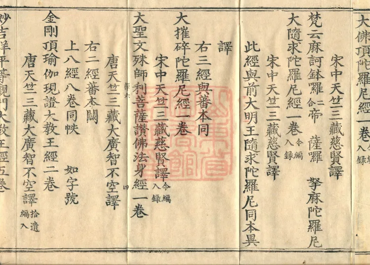 Comprehensive Record of Dharma Treasures Examined and Compared, Ten Juans Page 7