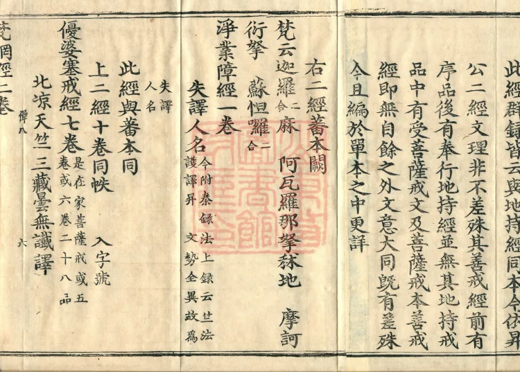 Comprehensive Record of Dharma Treasures Examined and Compared, Ten Juans Page 10