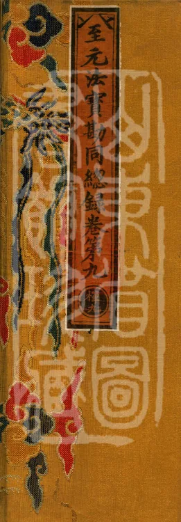 Comprehensive Record of Dharma Treasures Examined and Compared, Ten Juans Page 1